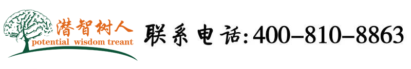 操你大骚逼逼逼电影北京潜智树人教育咨询有限公司